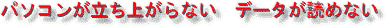 パソコン 立ち上がらない トラブル